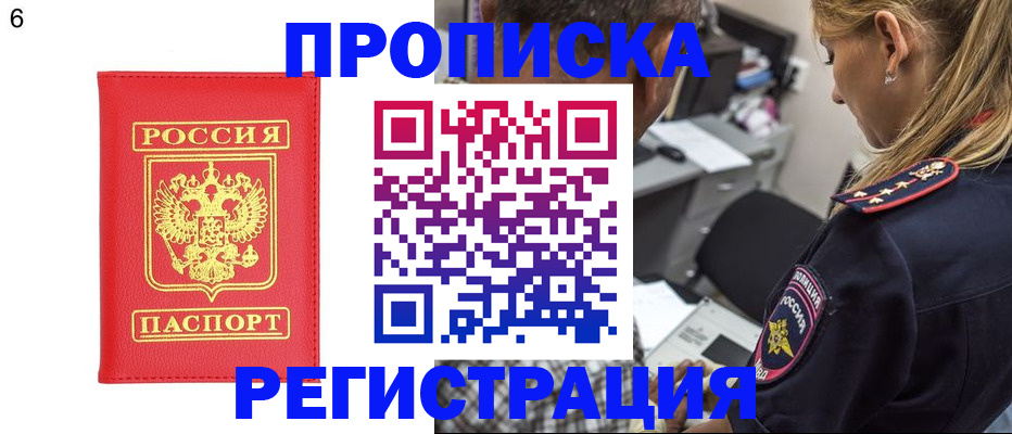 прописка иностранных граждан в Дзержинском