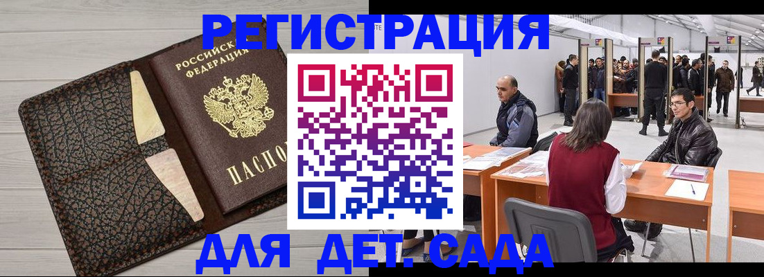 временная регистрация для всех в Дзержинском