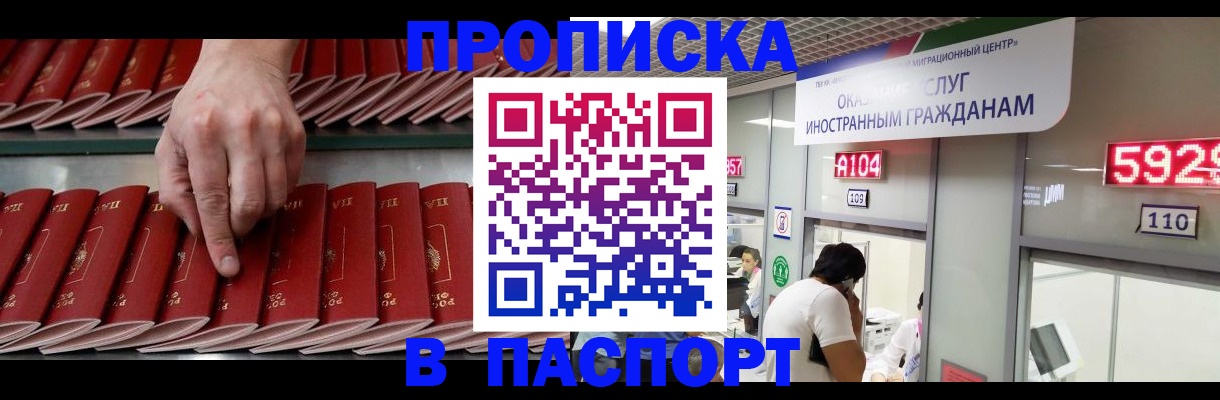 прописка для кредита в Дзержинском