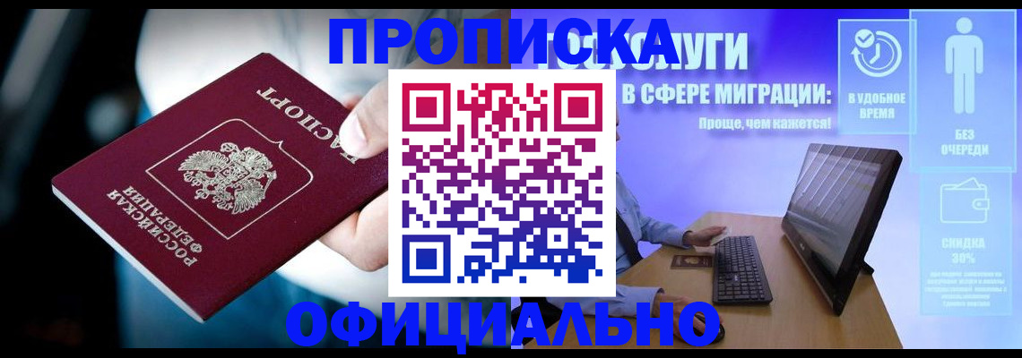 прописка паспорт в Дзержинском