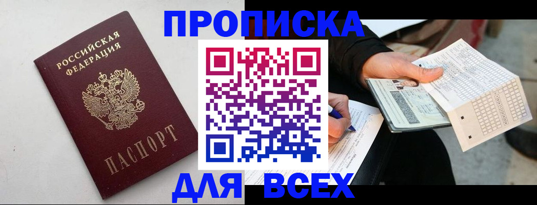 временная регистрация собственник в Дзержинском