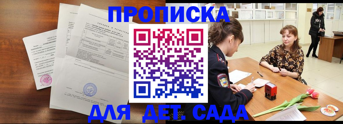 купить прописку в Дзержинском